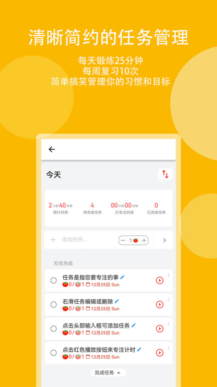高效时间管理局app