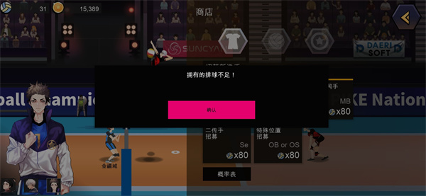 排球故事游戏招募球员攻略