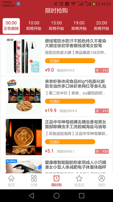 淘返返app