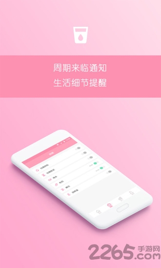 排卵期预测期app