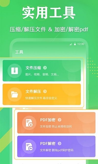 格式转换器手机版