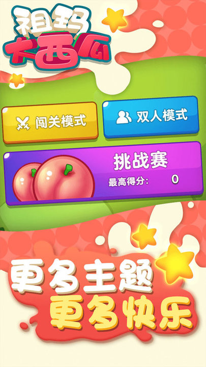祖玛大西瓜游戏下载