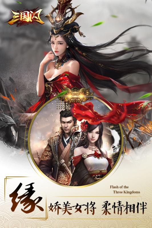 三国闪星耀版下载