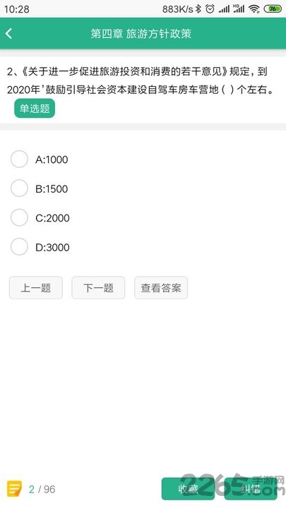易游通导游考试app