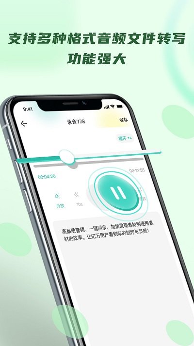 录音转文字器软件手机版
