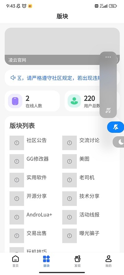 凌云社区软件库app