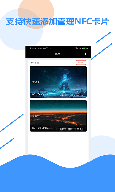 全能nfc百宝箱最新版下载