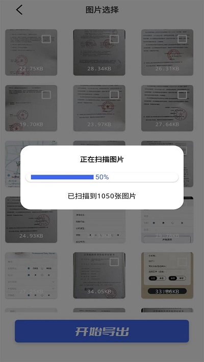 溦信聊天记录恢复软件