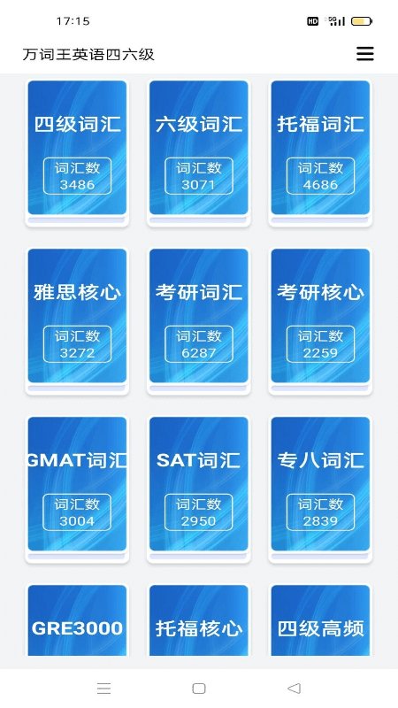 快背单词官方版