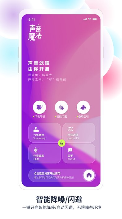 声音魔法师手机版