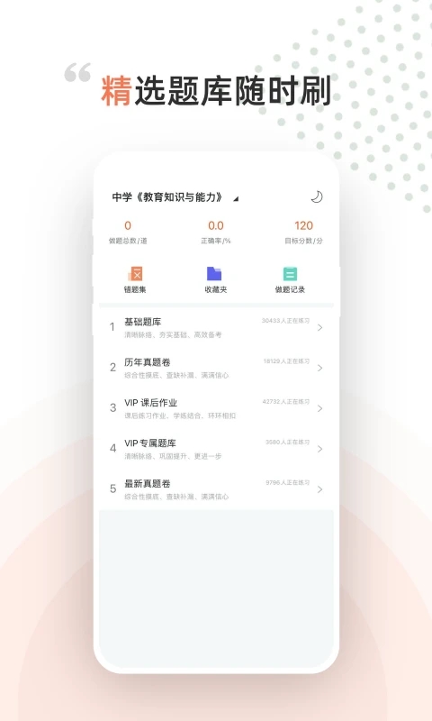 领武学校app下载