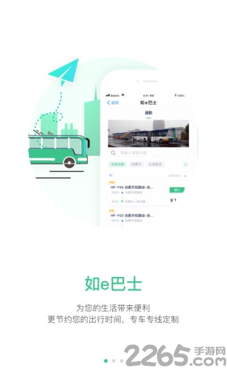 林州智能公交app
