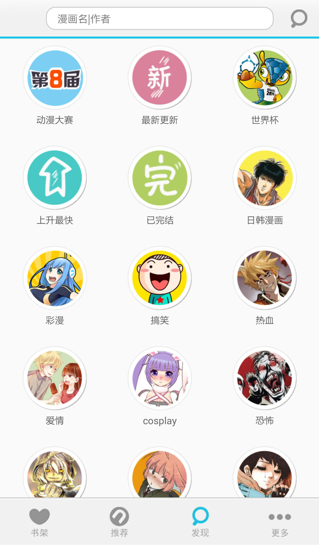 n次元漫画app下载