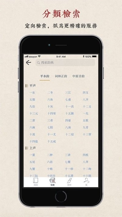 搜韵诗词门户网站官方下载