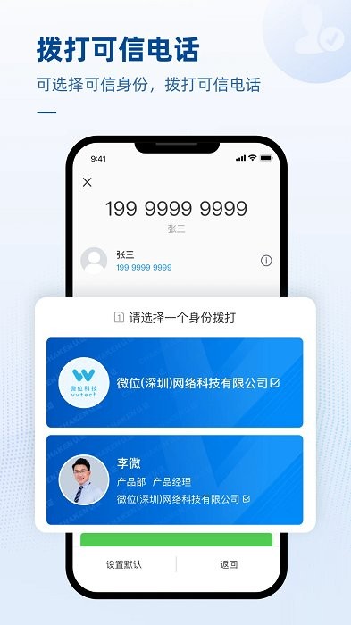 可信电话app