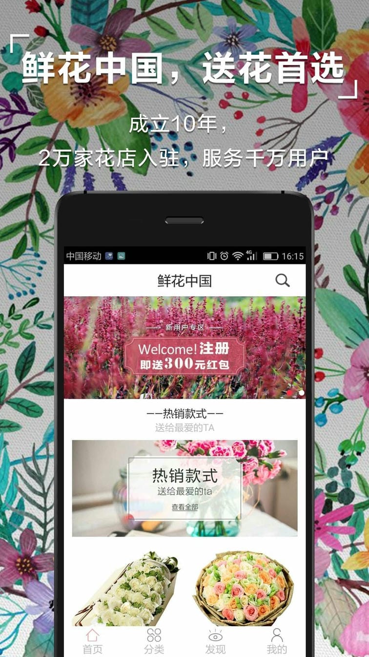 鲜花中国app