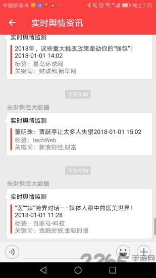 央财保险大数据app