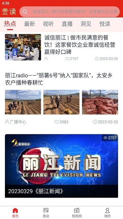 丽江壹读手机版下载
