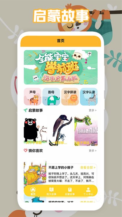 免费学拼音宝app下载