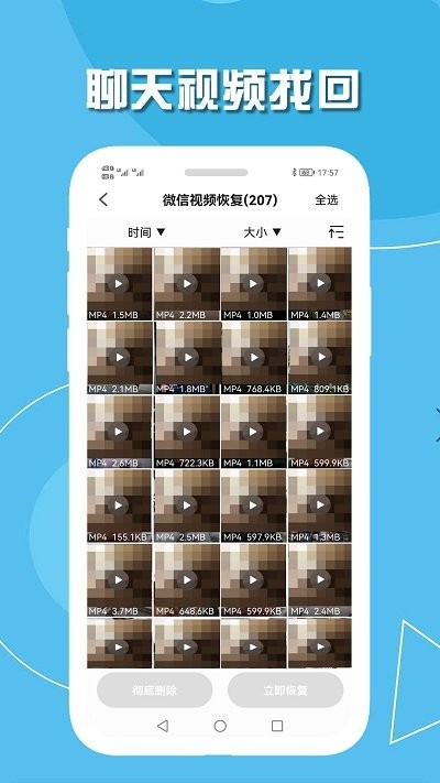 小伟手机聊天数据恢复软件