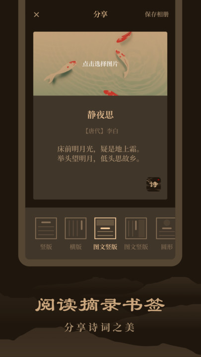 天天读诗app