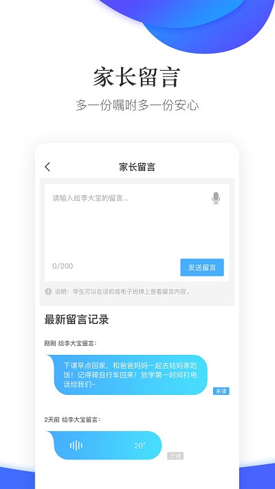 掌通校园手机版