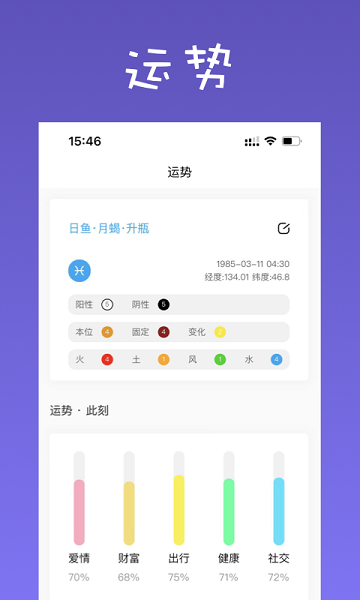 爱占星app官方版