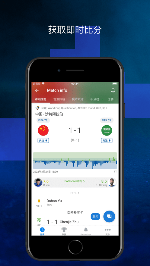 sofascore app