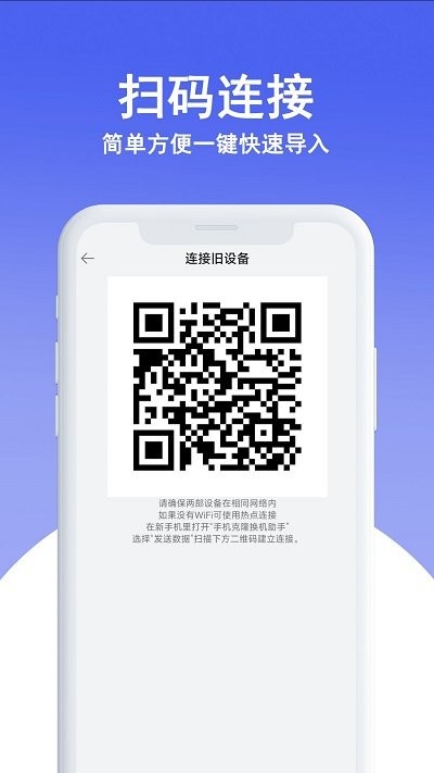 手机换机搬家app