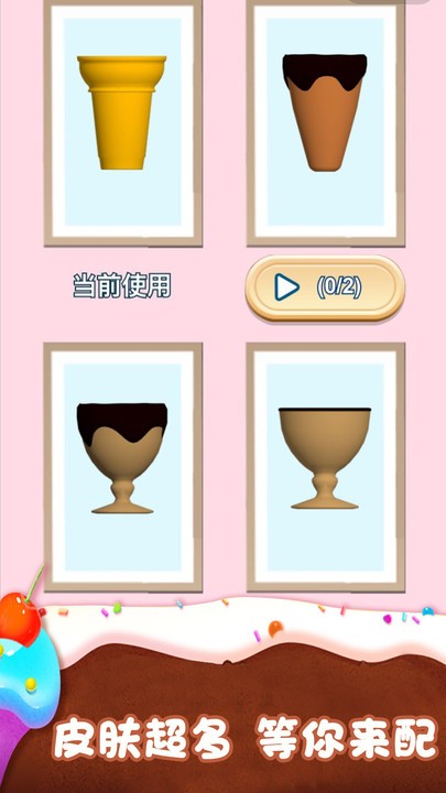 冰淇淋来一支小游戏