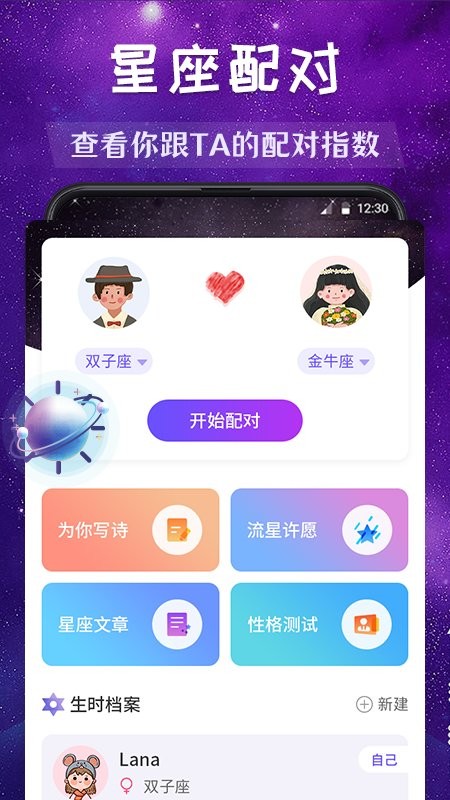 准了星座配对软件下载