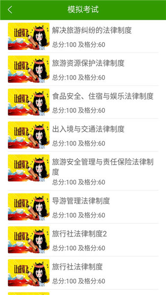 导游证考试助手官方版