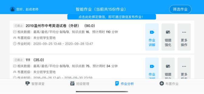 外语通教师版app
