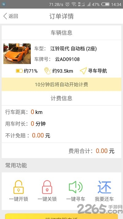 出行壹加壹汽车共享平台