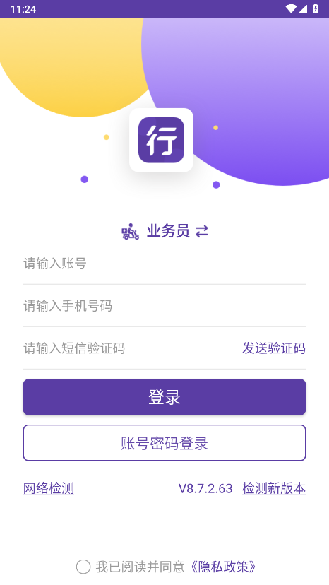 行者app圆通最新版官方快递员版