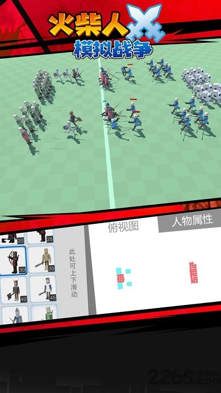 火柴人模拟战争正式版