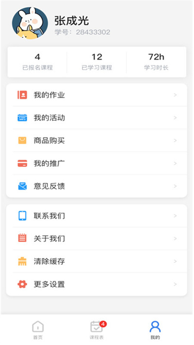 快艺学官方版