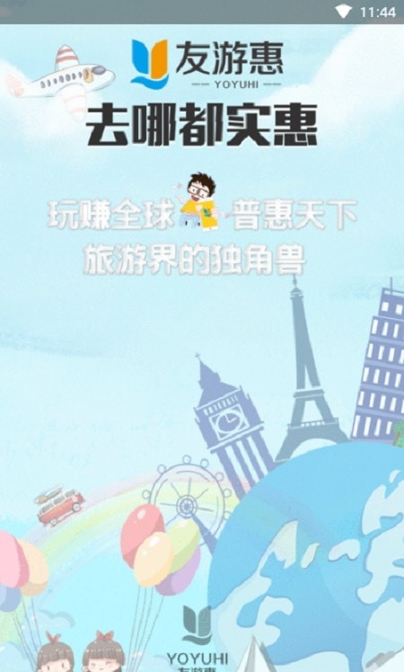友游惠手机版下载