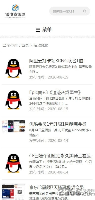雷电资源网app