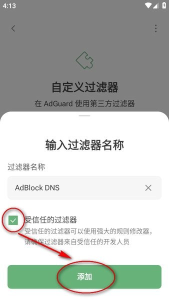 adguard过滤规则订阅教程 adguard过滤规则订阅教程