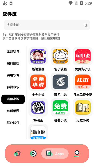 软件星球app