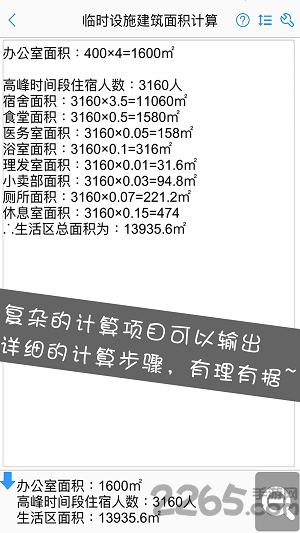 施工计算大师手机版