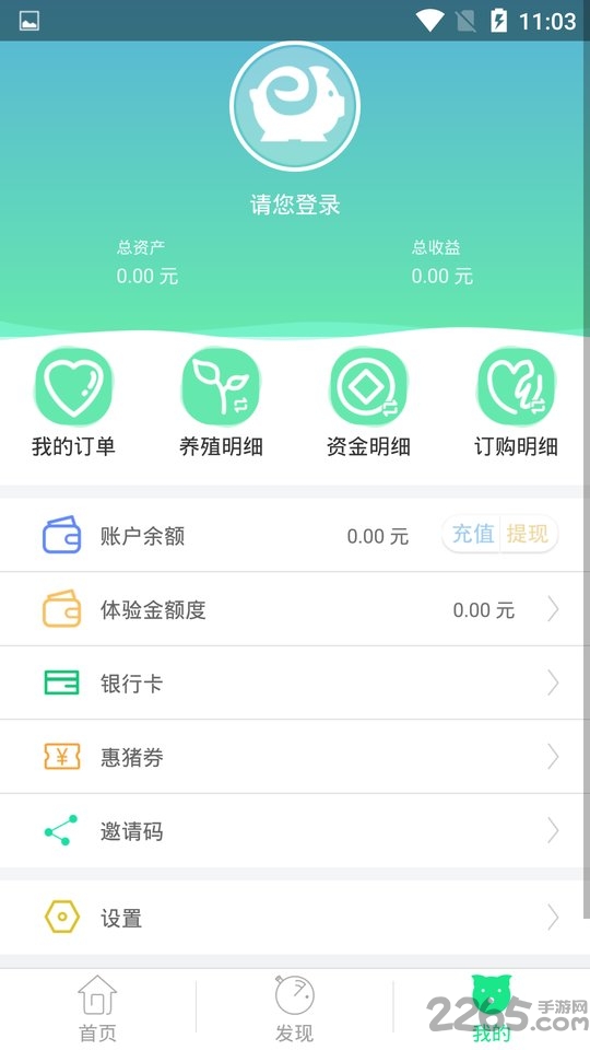 惠养猪app手机版