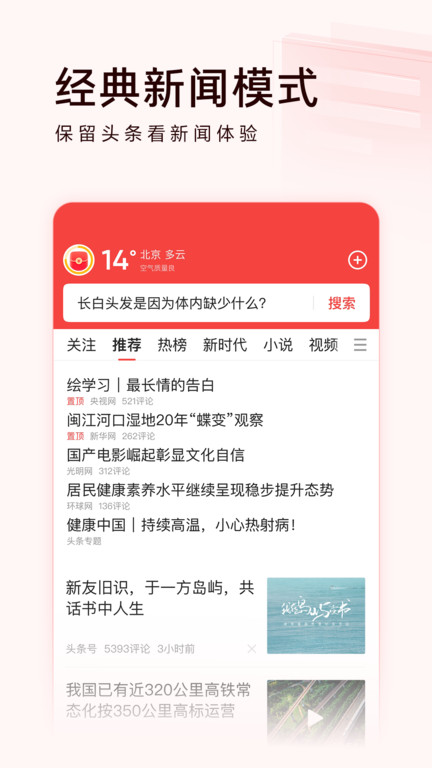 六盘水今日头条新闻客户端(今日头条极速版)