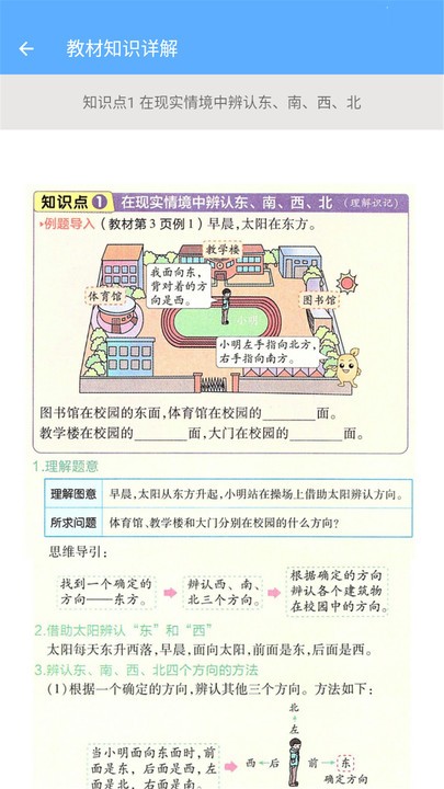 三年级下册数学助手官方版