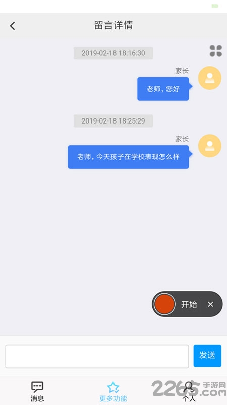 e校翼家最新版