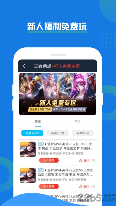 pp租号平台官方版