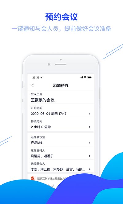 萝卜开会app(改鲲鹏互联)