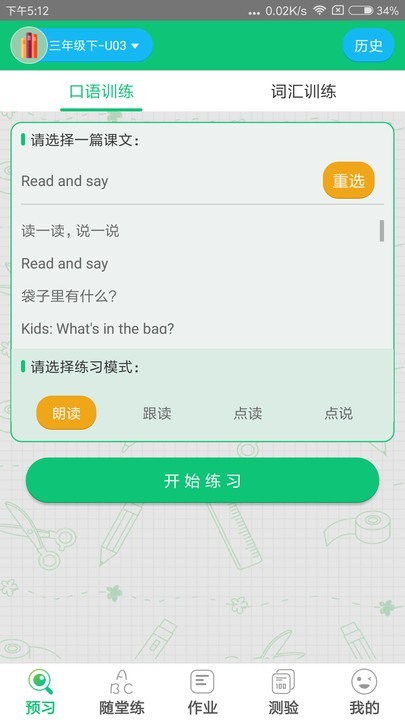 外语通小学版app最新版2024