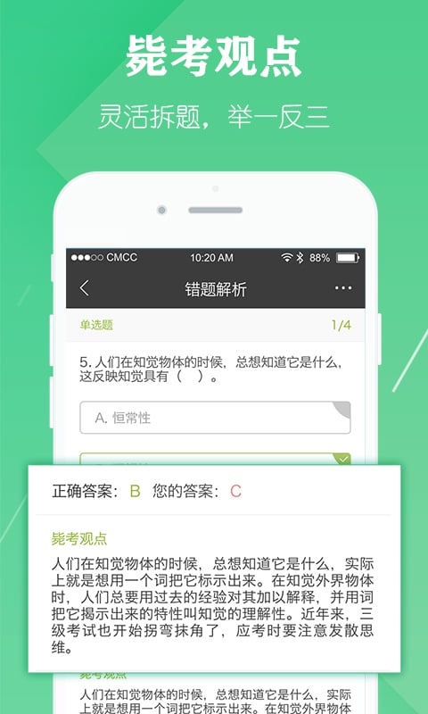 毙考题app